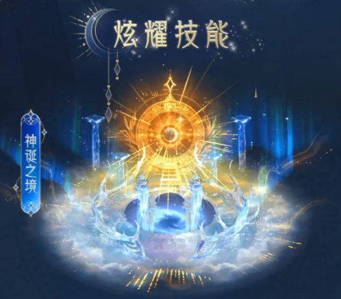 <b>臻品外观领衔上台神权传奇更有外观性别自在转化特点加成</b>